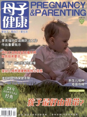 母子健康杂志